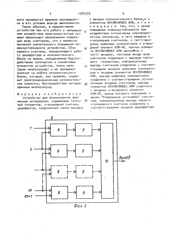 Устройство для формирования временных интервалов (патент 1582339)