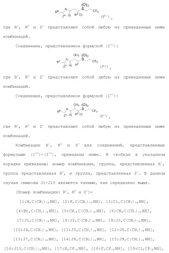 Фторосодержащее сераорганическое соединение и содержащая его пестицидная композиция (патент 2470920)