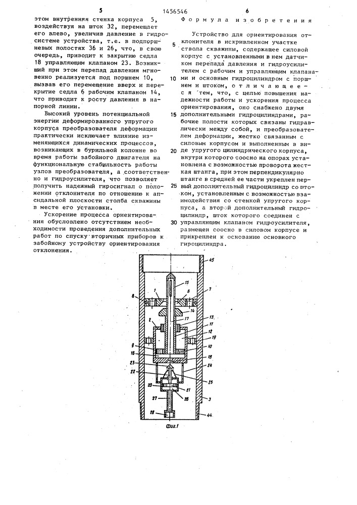 Устройство для ориентирования отклонителя в искривленном участке скважины (патент 1456546)