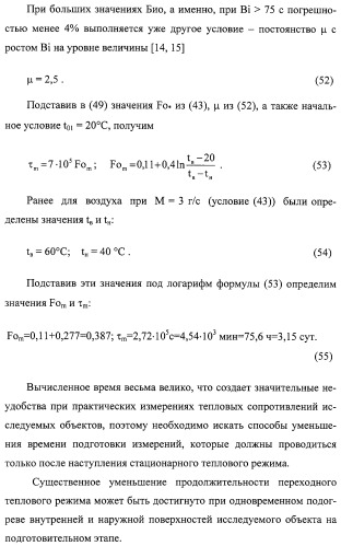 Способ измерения теплового сопротивления (варианты) и устройство для его осуществления (варианты) (патент 2308710)