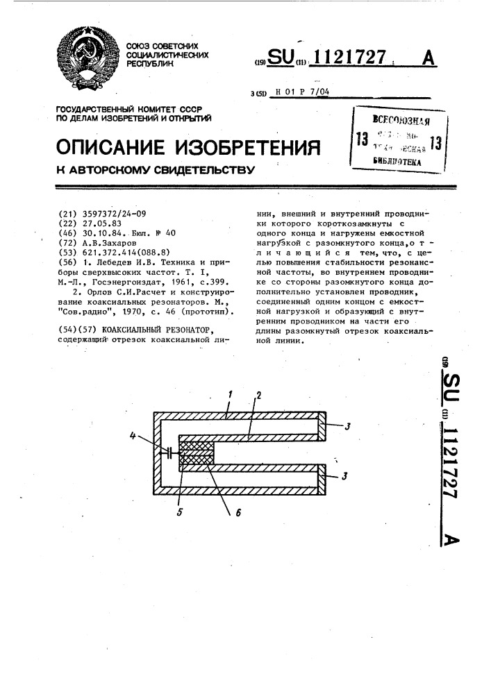 Коаксиальный резонатор (патент 1121727)