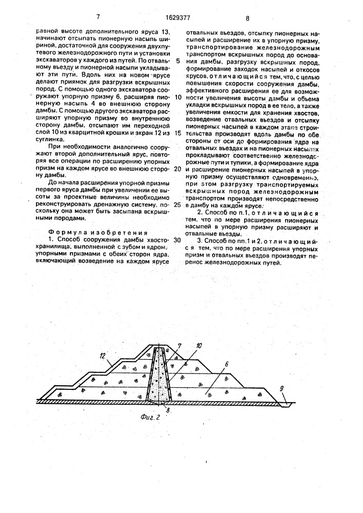 Способ сооружения дамбы хвостохранилища (патент 1629377)