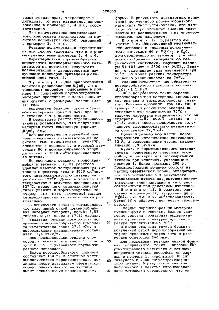 Способ получения катазизатора для полимеризации олефинов (патент 628805)