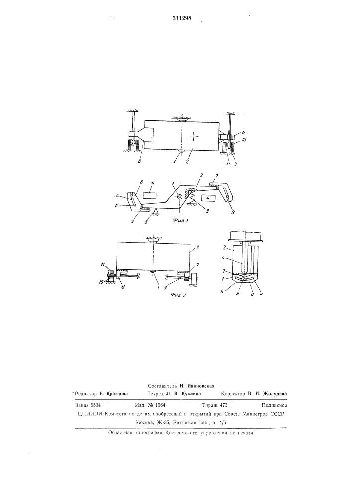 Электромагнитное реле (патент 311298)