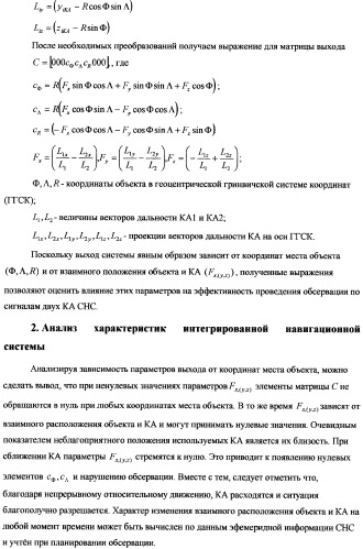 Корректируемая система инерциальной навигации и стабилизации (патент 2319930)