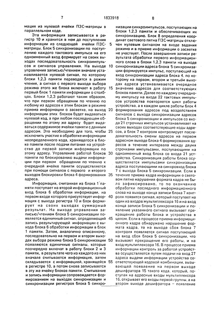 Буферное запоминающее устройство (патент 1833918)
