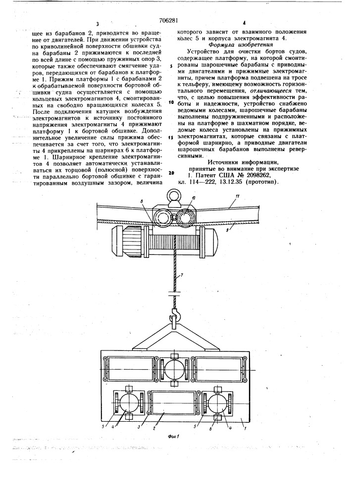 Устройство для очистки бортов судов (патент 706281)