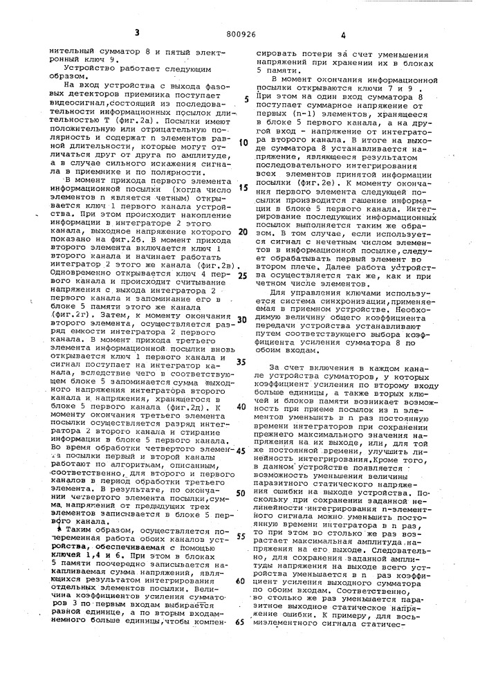 Устройство обработки последовательныхчастотно-разнесенных сигналов (патент 800926)