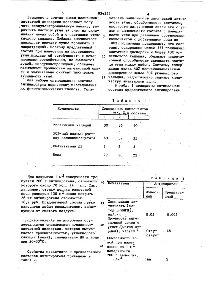 Состав для предотвращения само-возгорания угля (патент 834357)