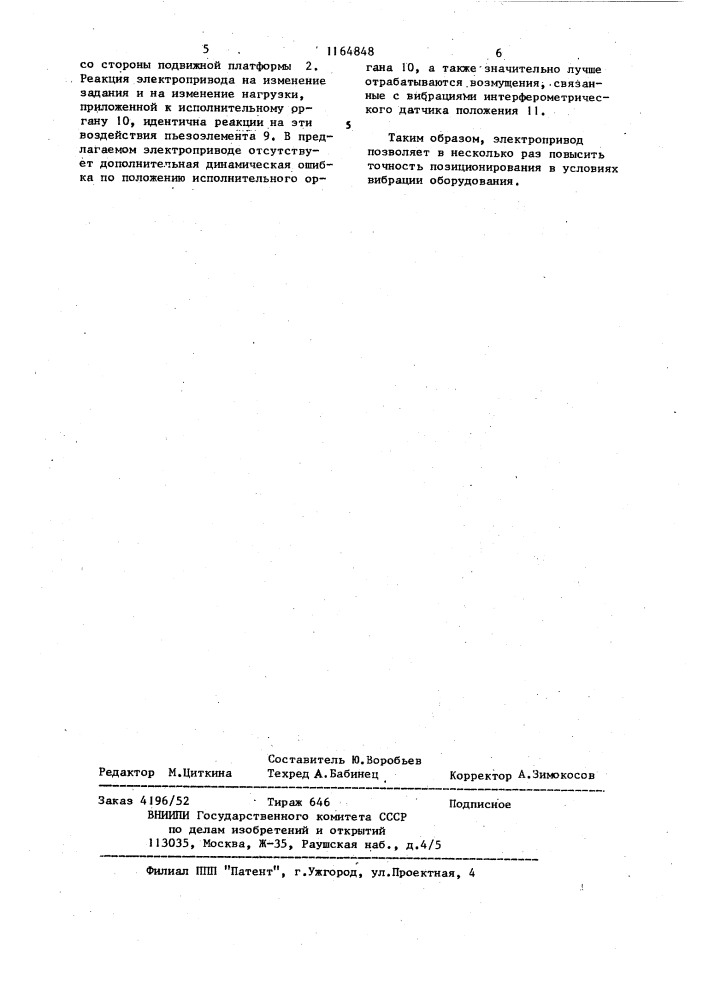 Позиционный электропривод (патент 1164848)