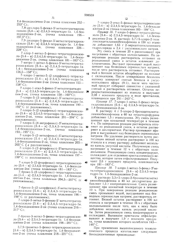 Способ получения производных бензодиазепина (патент 598559)