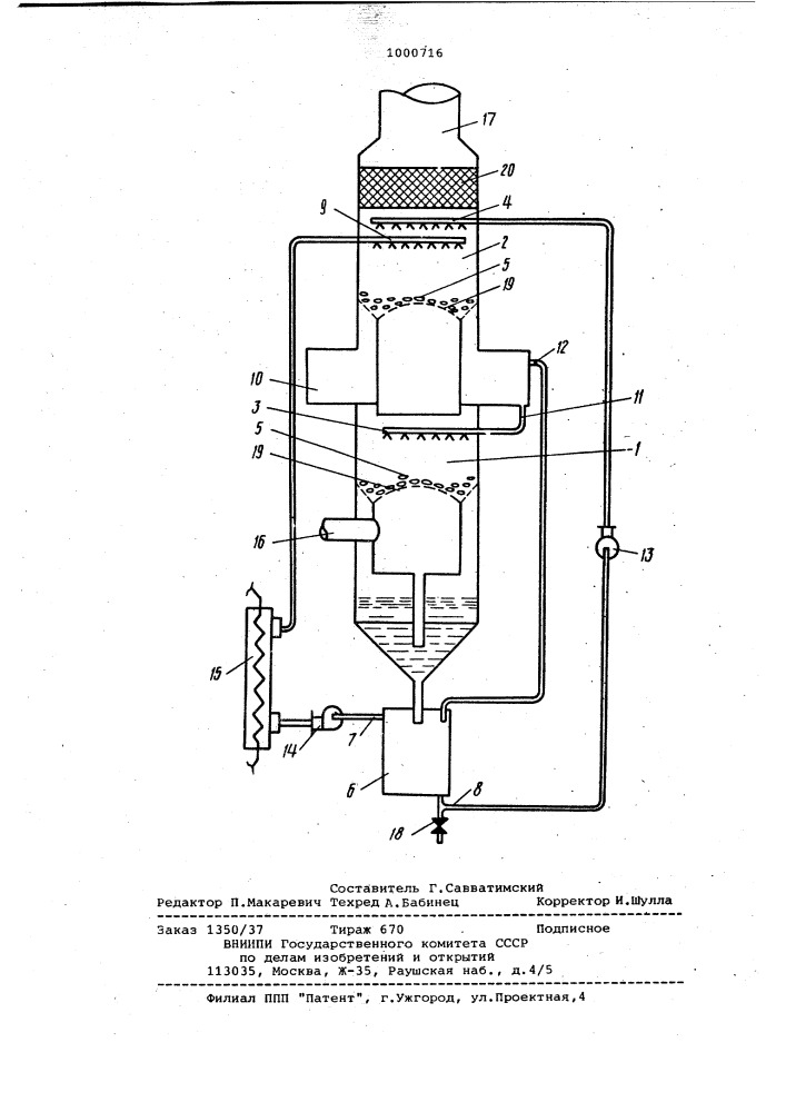 Газожидкостный теплообменник (патент 1000716)