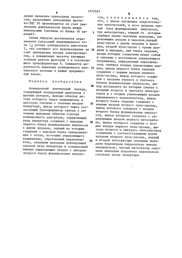 Асинхронный вентильный каскад (патент 1272465)
