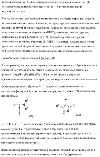 Производные пиразола в качестве модуляторов протеинкиназы (патент 2419612)