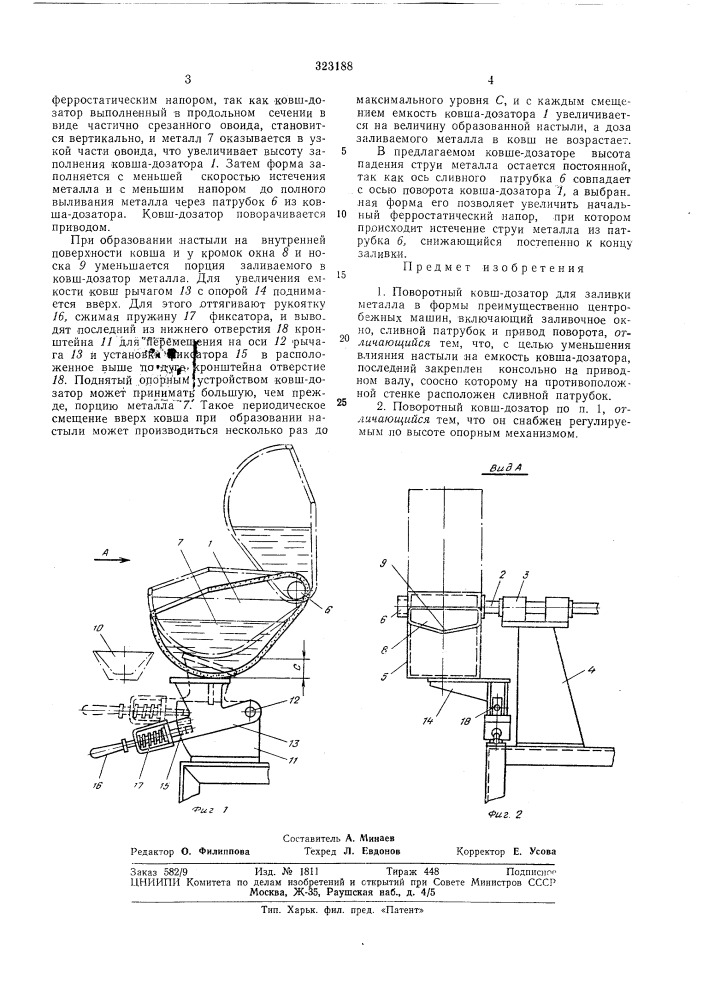 Библиотенд i (патент 323188)