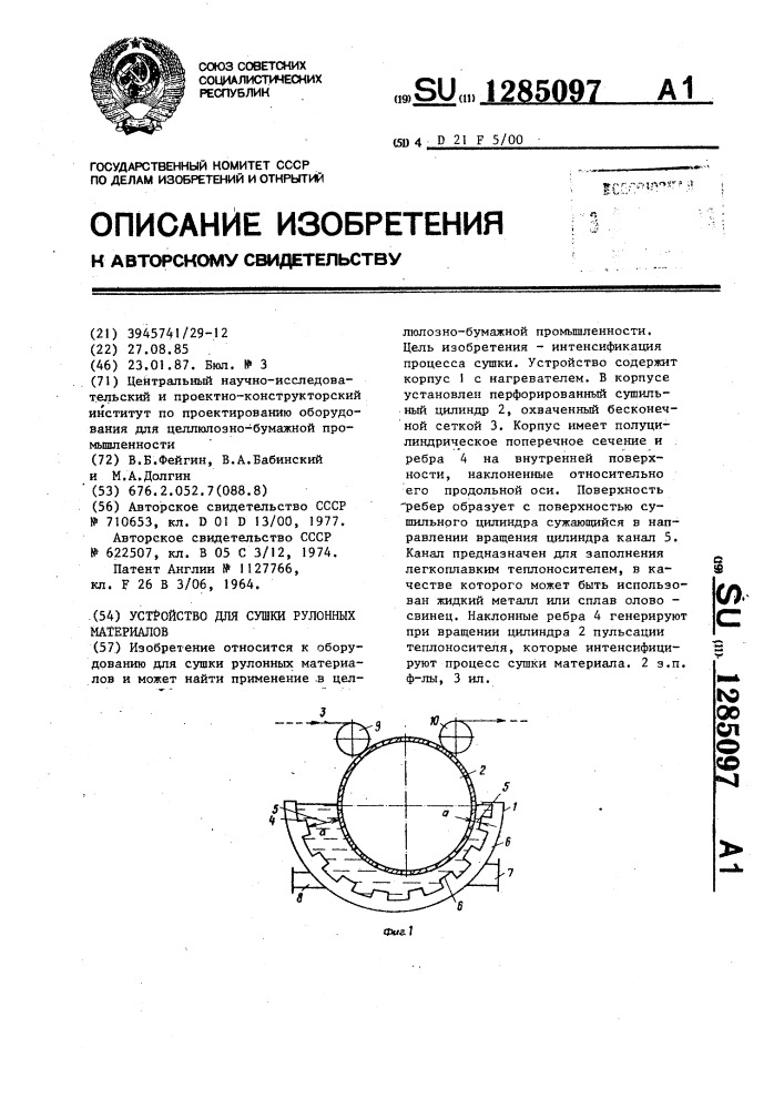 Устройство для сушки рулонных материалов (патент 1285097)