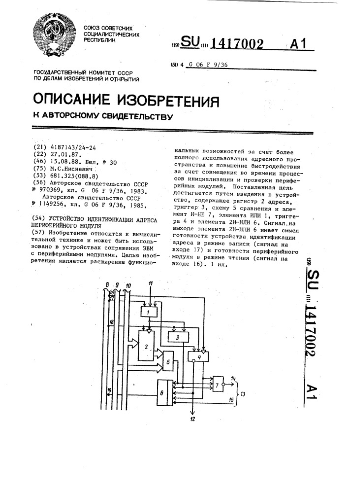 Устройство идентификации адреса периферийного модуля (патент 1417002)