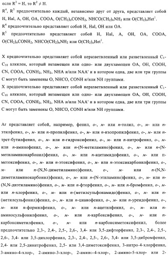 Производные 2-амино-4-фенилхиназолина и их применение в качестве hsp90 модуляторов (патент 2421449)