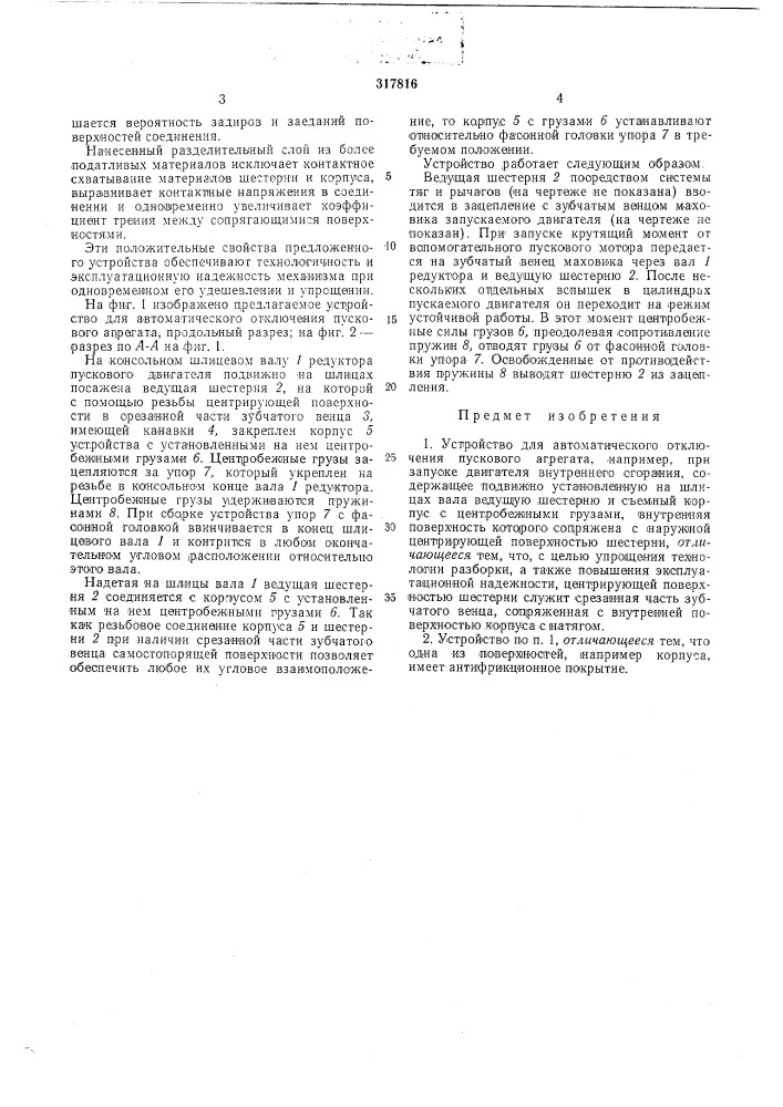 Патент ссср  317816 (патент 317816)