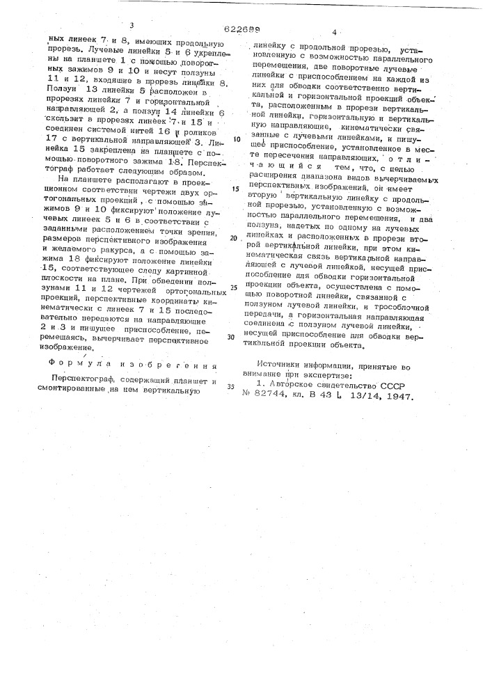 Перспектограф (патент 622699)