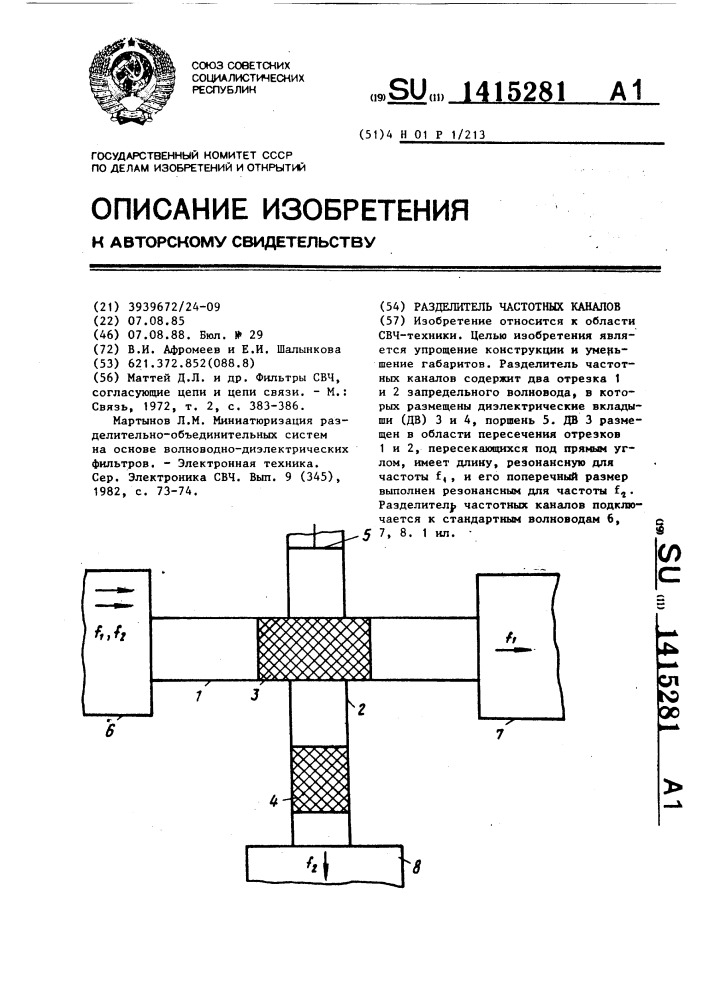 Разделитель частотных каналов (патент 1415281)