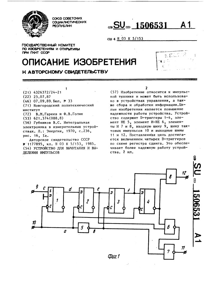 Устройство для вычитания и выделения импульсов (патент 1506531)