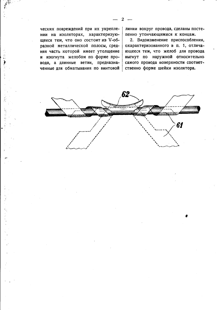 Приспособление для предохранения проводов и кабелей от механических повреждений, при их укреплении на изоляторах (патент 1696)