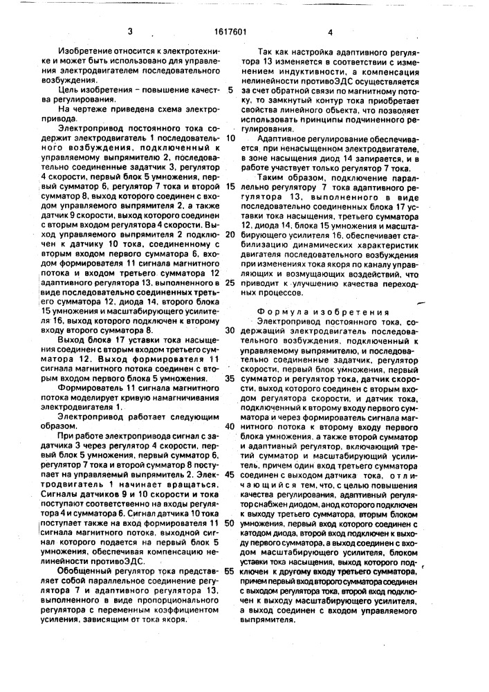 Электропривод постоянного тока (патент 1617601)
