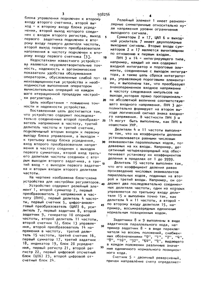 Устройство для настройки регуляторов (патент 938256)