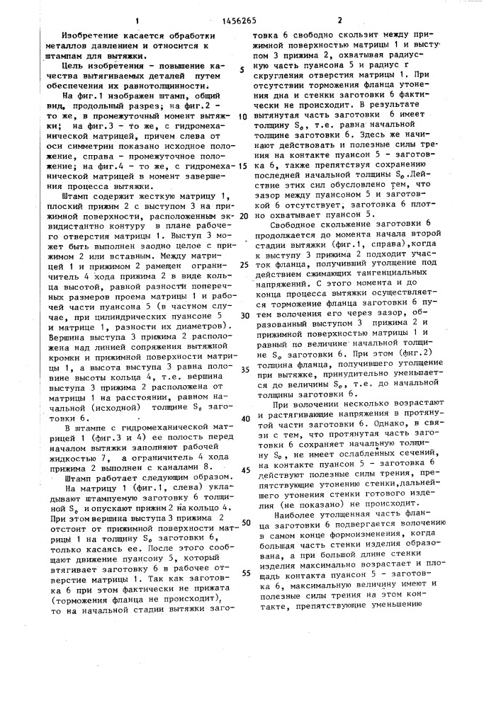 Штамп для вытяжки (патент 1456265)