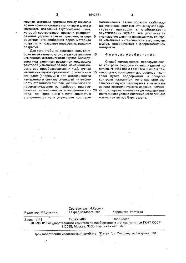 Способ комплексного неразрушающего контроля ферромагнитных изделий (патент 1642361)