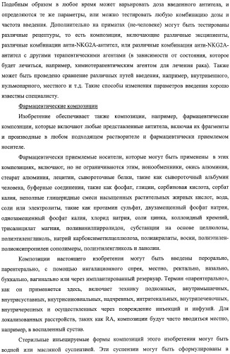 Моноклональные антитела против nkg2a (патент 2481356)