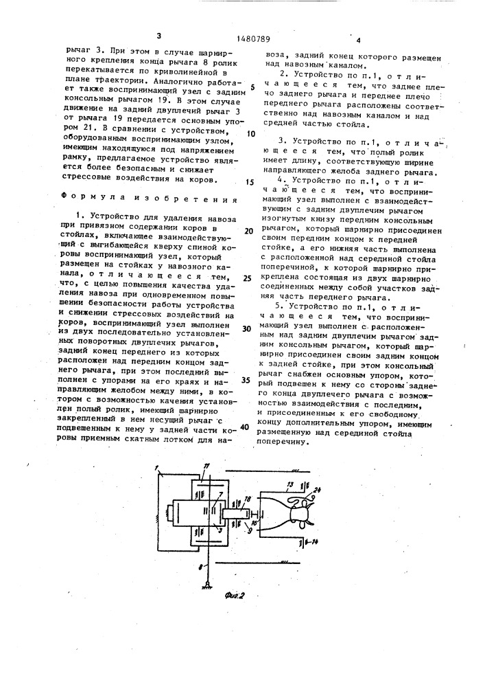 Устройство для удаления навоза при привязном содержании коров в стойлах (патент 1480789)