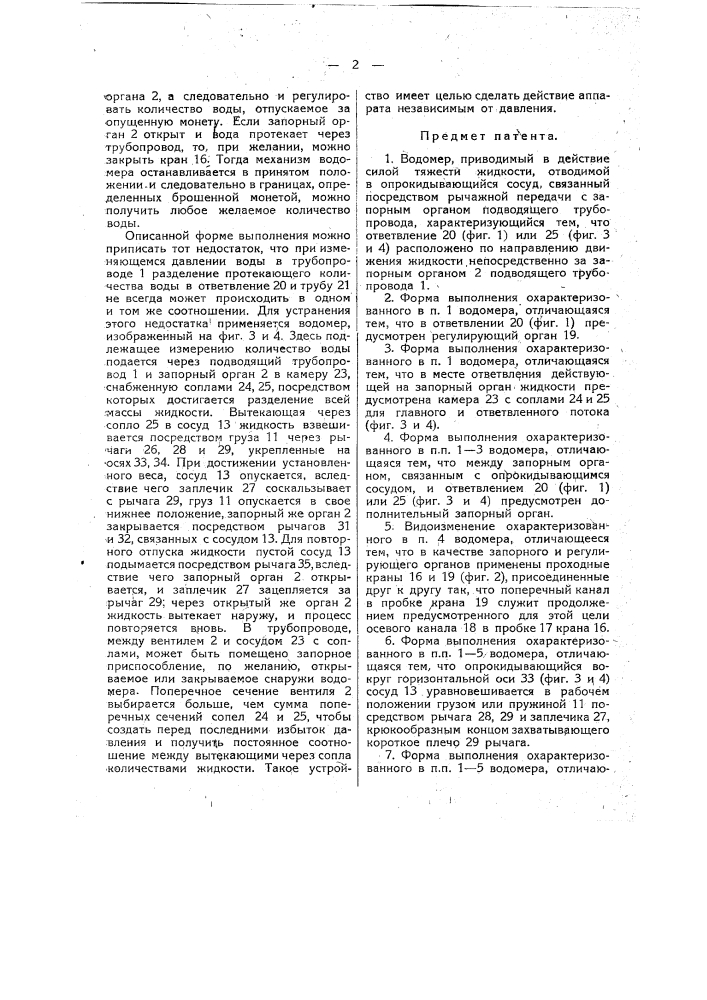 Водомер (патент 19809)