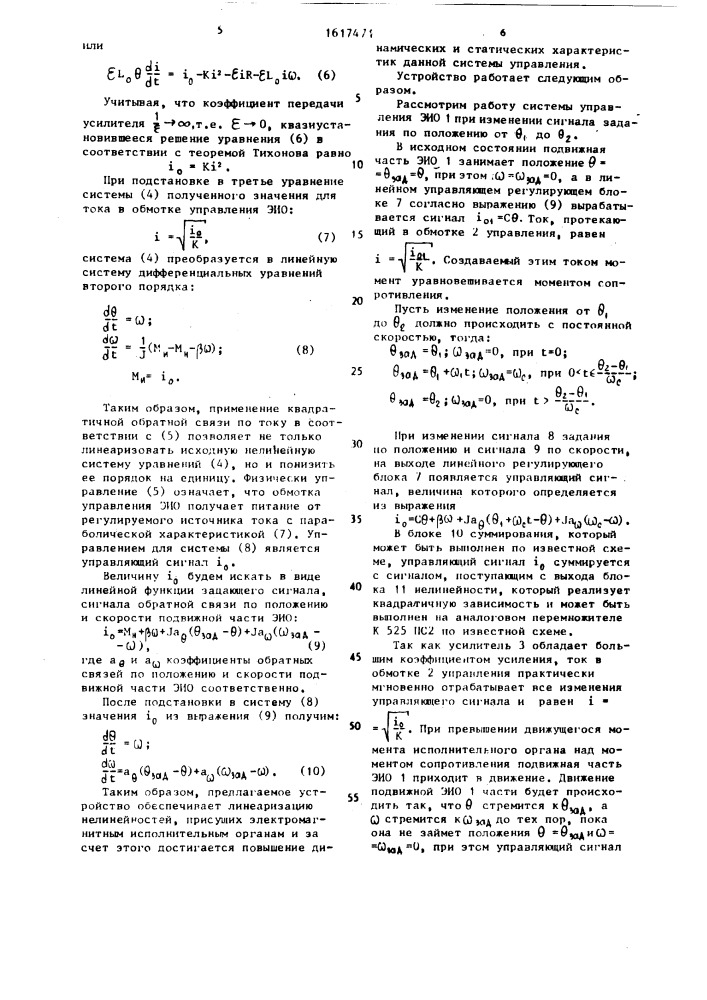 Устройство для управления электромагнитным приводом (патент 1617471)