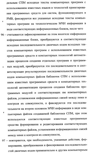 Интегрированный механизм &quot;виппер&quot; подготовки и осуществления дистанционного мониторинга и блокирования потенциально опасных объектов, оснащаемый блочно-модульным оборудованием и машиночитаемыми носителями баз данных и библиотек сменных программных модулей (патент 2315258)