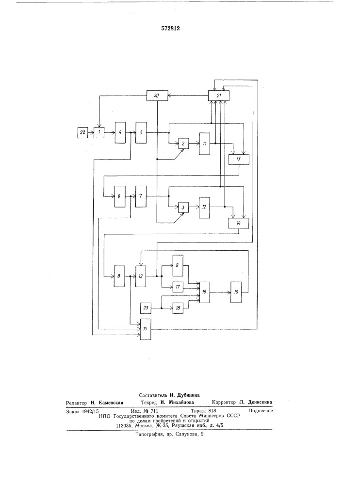 Устройство для моделирования турбоагрегата (патент 572812)
