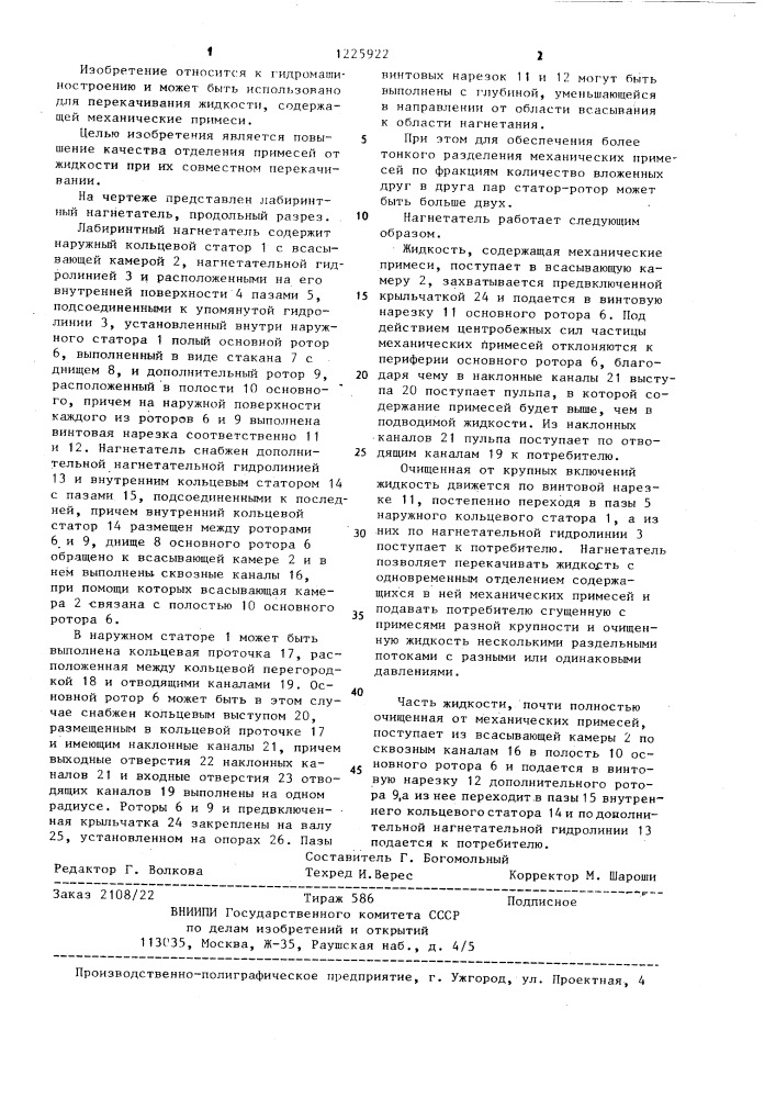 Лабиринтный нагнетатель ю.д.погуляева (патент 1225922)
