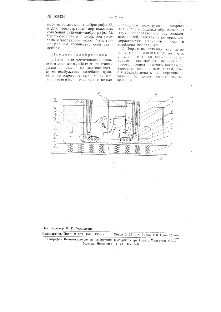 Стенд для исследования плавности хода автомобиля и испытаний узлов и деталей на долговечность (патент 109424)