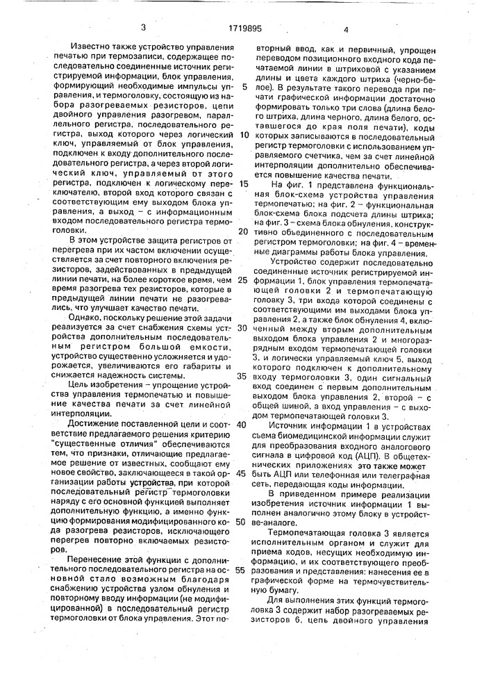 Устройство управления термопечатью (патент 1719895)