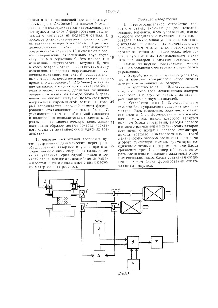 Предохранительное устройство прокатного стана (патент 1423205)