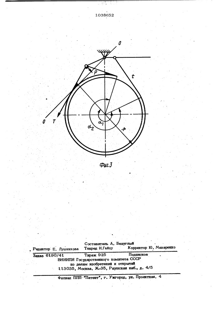 Ленточный тормоз (патент 1038652)