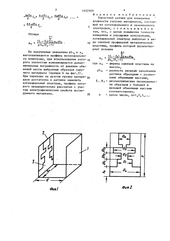 Емкостный датчик (патент 1402909)