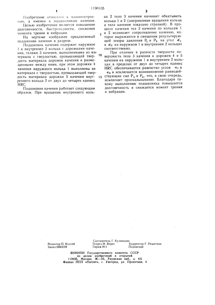 Подшипник качения (патент 1190105)