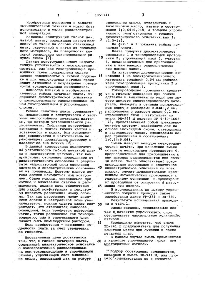 Гибкая печатная плата (патент 1051744)