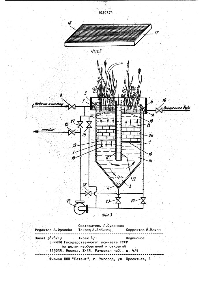 Устройство для биологической доочистки сточных вод (патент 1020374)