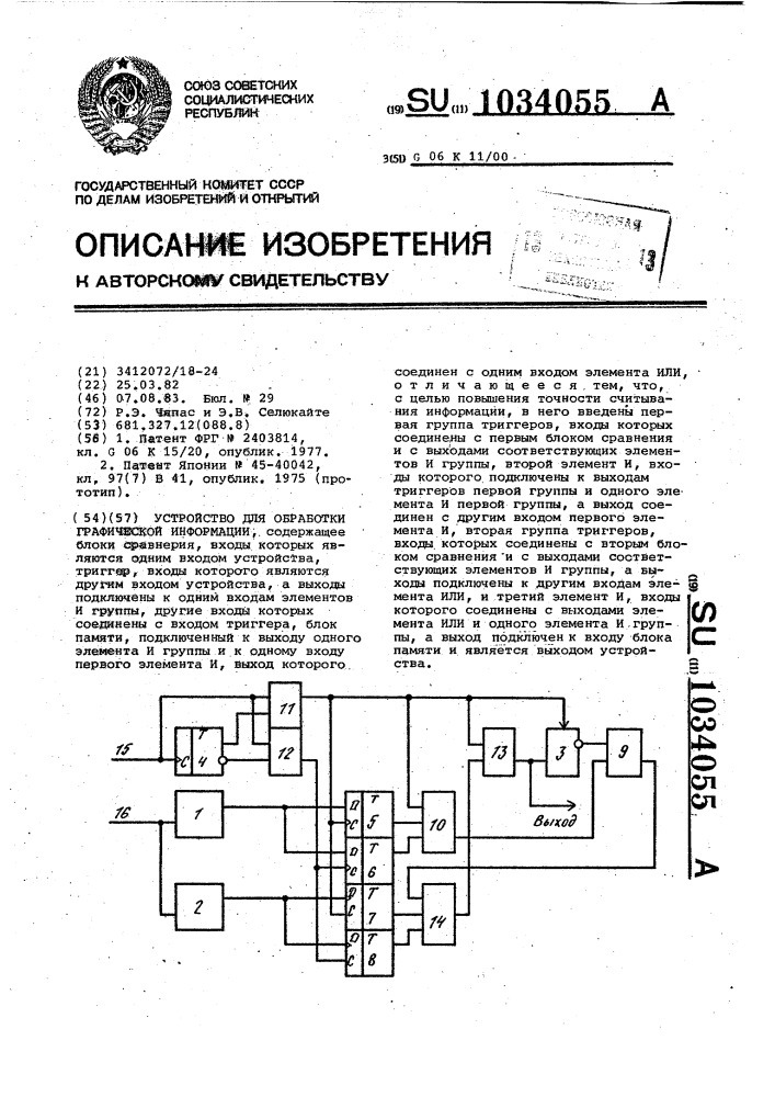 Устройство для обработки графической информации (патент 1034055)