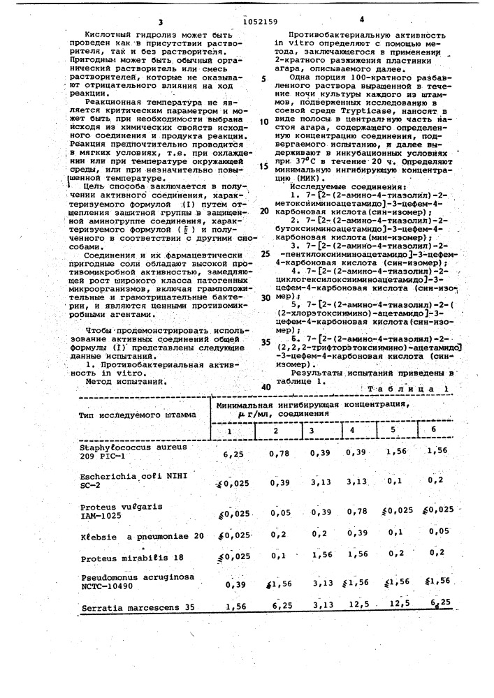 Способ получения производных 7-/2-(2-аминотиазолил)-2- оксииминоацетамидо/- 3-цефем-4-карбоновых кислот или их сложных эфиров или их фармацевтически приемлемых солей (патент 1052159)