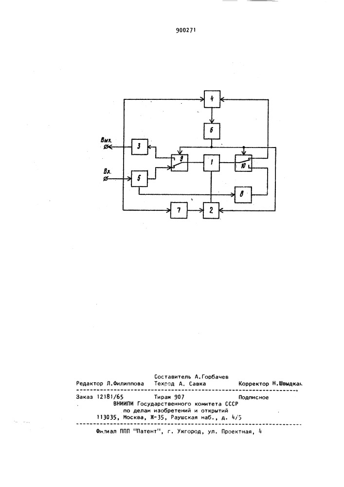 Стабилизатор инфранизкочастотного сигнала (патент 900271)