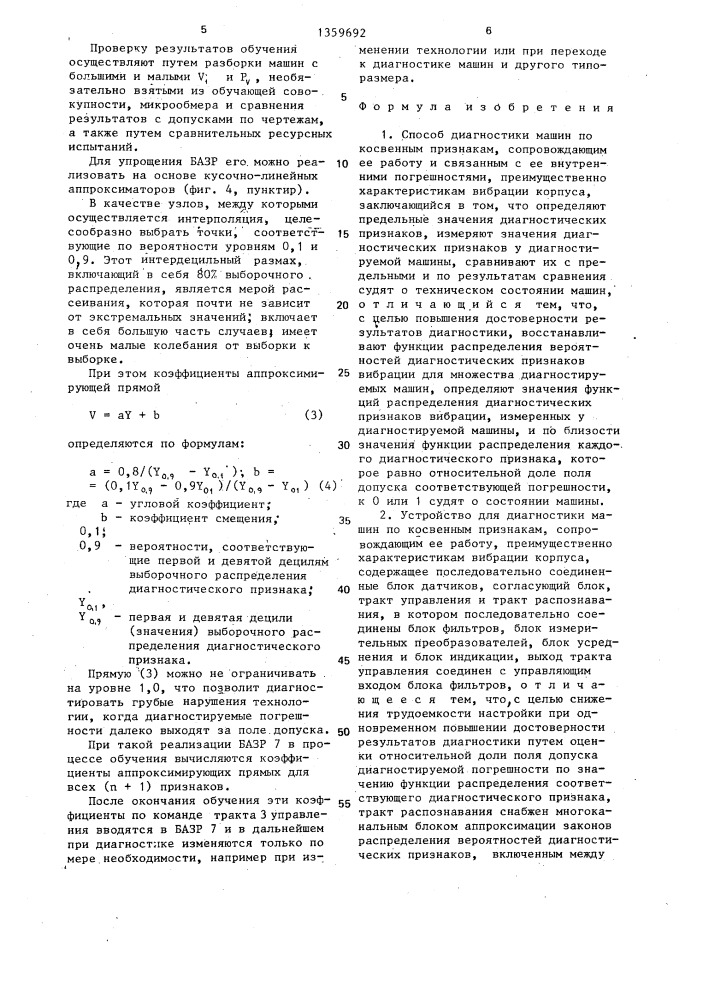 Способ диагностики машин и устройство для его осуществления (патент 1359692)